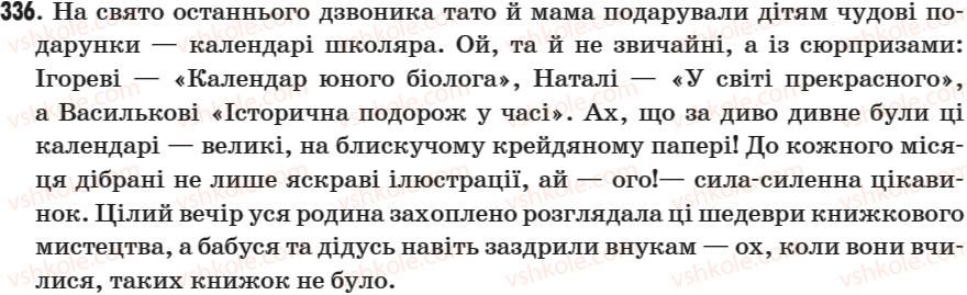 фото задание 336 - § 43. вигук як особлива частина мови - морфологія. вигук