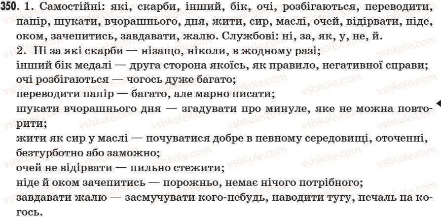 фото задание 350 - § 45. узагальнення і систематизація вивченого про частини мови, їх правопис і використання в мові - морфологія. вигук