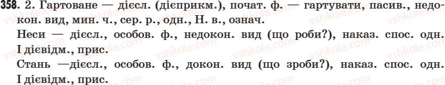 фото задание 358 - § 45. узагальнення і систематизація вивченого про частини мови, їх правопис і використання в мові - морфологія. вигук