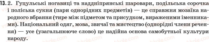 фото задание 13 - § 2. розділові знаки у вивчених синтаксичних конструкціях - повторення вивченого