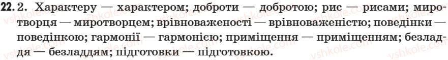 фото задание 22 - § 3. частини мови. вивчені групи орфограм - повторення вивченого