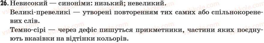 фото задание 26 - § 3. частини мови. вивчені групи орфограм - повторення вивченого