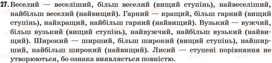 фото задание 27 - § 3. частини мови. вивчені групи орфограм - повторення вивченого