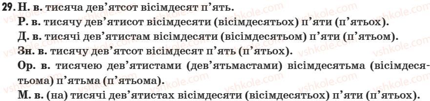 фото задание 29 - § 3. частини мови. вивчені групи орфограм - повторення вивченого