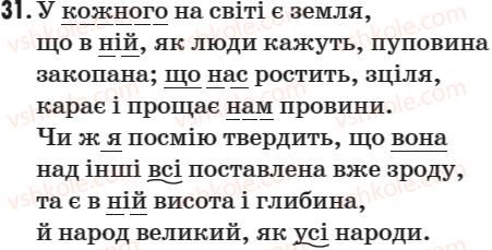 фото задание 31 - § 3. частини мови. вивчені групи орфограм - повторення вивченого