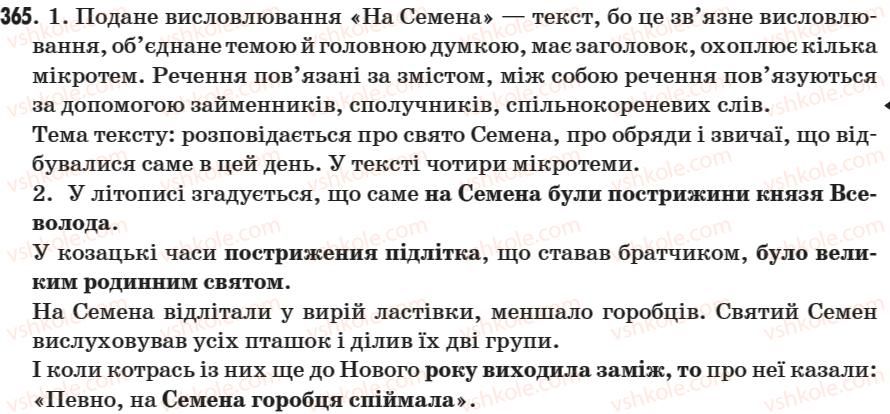 фото задание 365 - § 46. повторення вивченого про текст - зв’язна мова (мовлення)