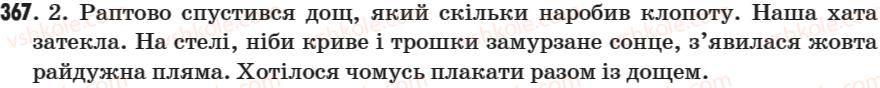 фото задание 367 - § 46. повторення вивченого про текст - зв’язна мова (мовлення)