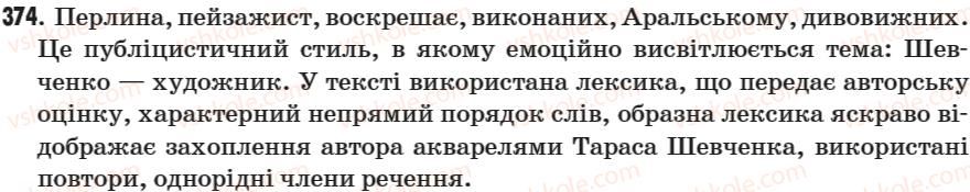 фото задание 374 - § 47. повторення вивченого про мовні стилі. публіцистичний стиль - зв’язна мова (мовлення)