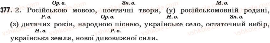фото задание 377 - § 47. повторення вивченого про мовні стилі. публіцистичний стиль - зв’язна мова (мовлення)