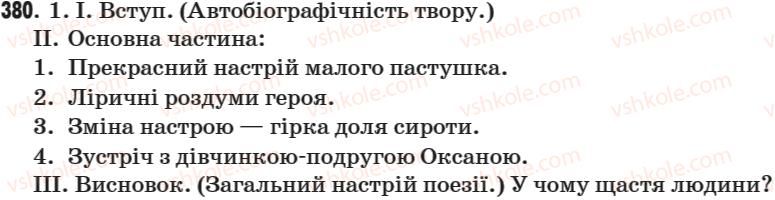 фото задание 380 - § 48. складний план власного висловлювання - зв’язна мова (мовлення)