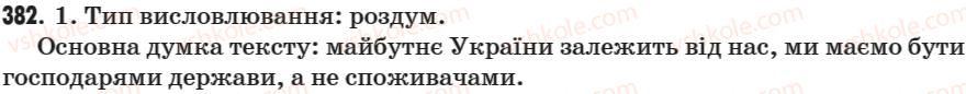 фото задание 382 - § 48. складний план власного висловлювання - зв’язна мова (мовлення)