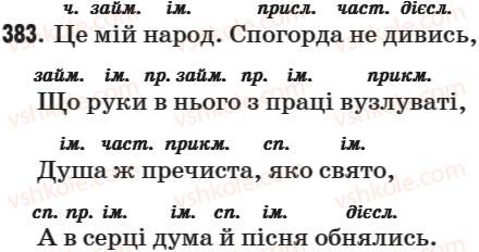 фото задание 383 - § 48. складний план власного висловлювання - зв’язна мова (мовлення)