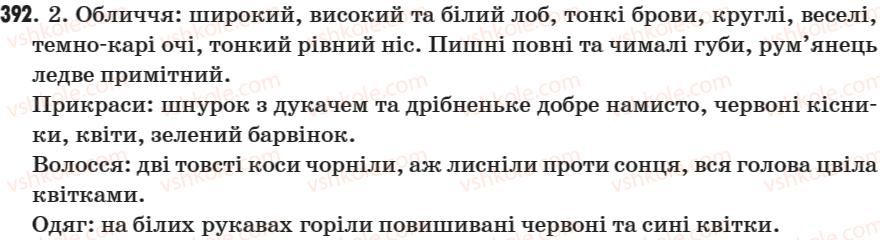 фото задание 392 - § 50. опис зовнішності людини - зв’язна мова (мовлення)