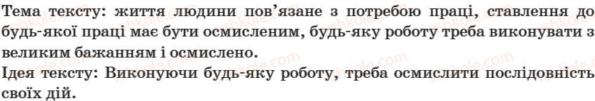 фото задание 396 - § 51. опис процесу праці - зв’язна мова (мовлення)