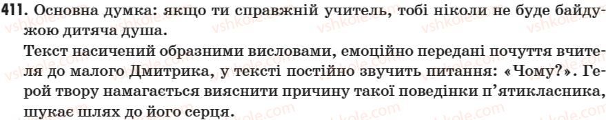 фото задание 411 - § 57. письмовий докладний переказ тексту-роздуму в художньому стилі - зв’язна мова (мовлення)