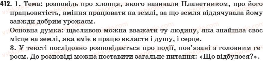 фото задание 412 - § 58. письмовий стислий переказ розповідного тексту з елементами опису процесу праці (художній стиль) - зв’язна мова (мовлення)