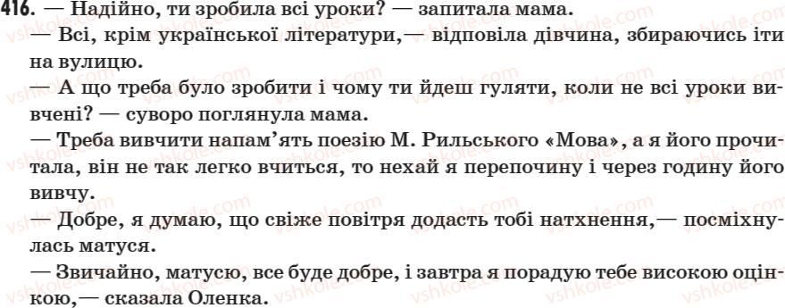 фото задание 415 - § 59. діалог дискусійного характеру - зв’язна мова (мовлення)