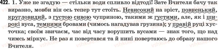 фото задание 422 - § 60. усний твір-опис зовнішності людини в художньому стилі - зв’язна мова (мовлення)