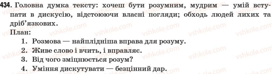 фото задание 434 - § 62. усний твір-роздум дискусійного характеру (публіцистичний стиль) - зв’язна мова (мовлення)