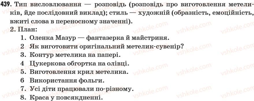 фото задание 439 - § 64. письмовий твір-опис процесу праці за власним спостереженням (художній стиль) - зв’язна мова (мовлення)
