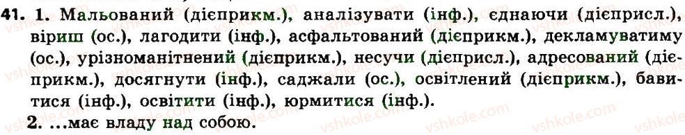 фото задание 41 - морфологія. орфографія. дієслово