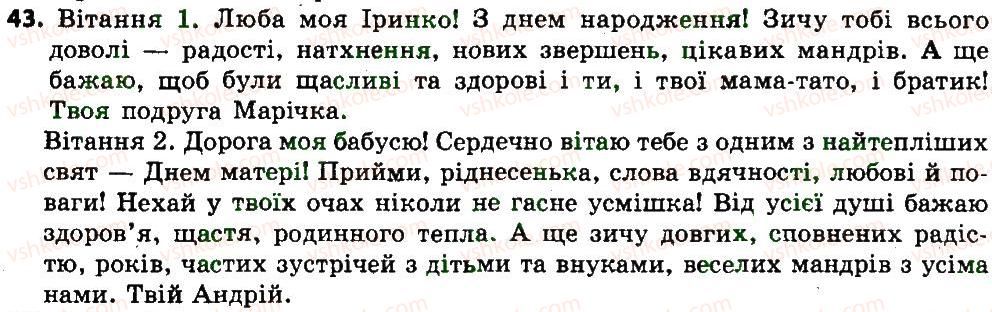 фото задание 43 - морфологія. орфографія. дієслово