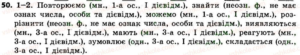 фото задание 50 - морфологія. орфографія. дієслово