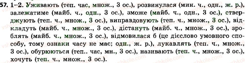 фото задание 57 - морфологія. орфографія. дієслово