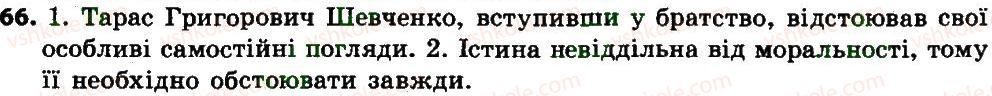 фото задание 66 - морфологія. орфографія. дієслово