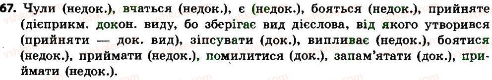 фото задание 67 - морфологія. орфографія. дієслово