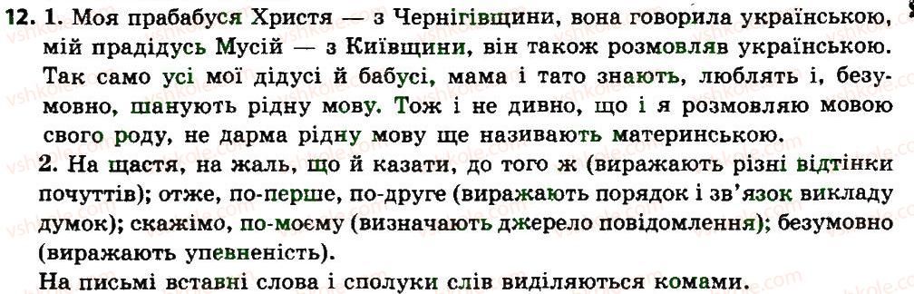фото задание 12 - повторення та узагальнення вивченого