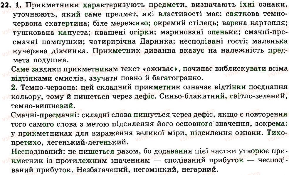 фото задание 22 - повторення та узагальнення вивченого