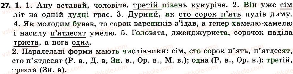 фото задание 27 - повторення та узагальнення вивченого