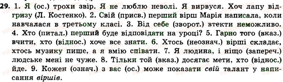 фото задание 29 - повторення та узагальнення вивченого