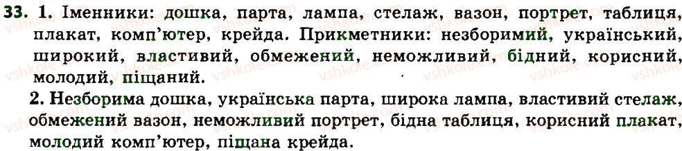 фото задание 33 - повторення та узагальнення вивченого