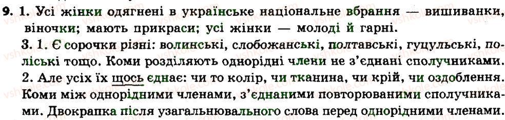 фото задание 9 - повторення та узагальнення вивченого