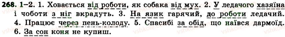 фото задание 268 - прийменник