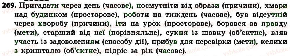 фото задание 269 - прийменник