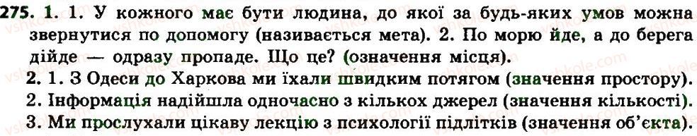фото задание 275 - прийменник