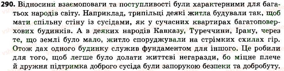 фото задание 290 - сполучник