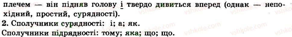 фото задание 292 - сполучник