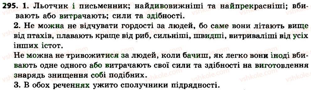 фото задание 295 - сполучник