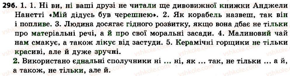 фото задание 296 - сполучник