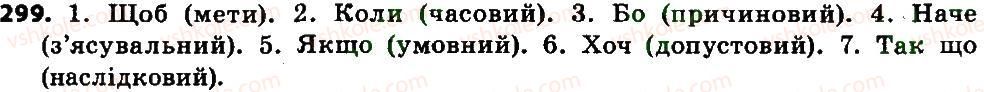 фото задание 299 - сполучник