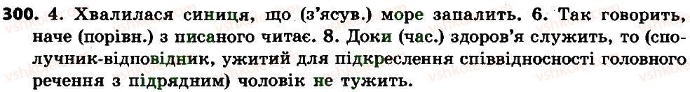фото задание 300 - сполучник