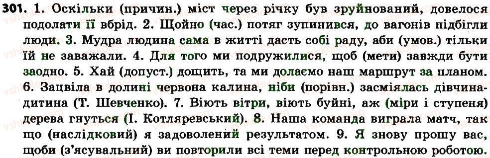 фото задание 301 - сполучник