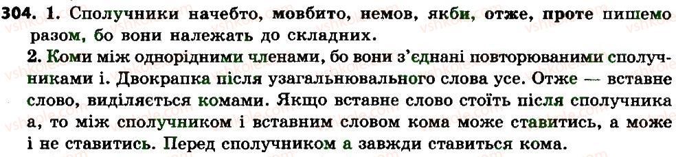 фото задание 304 - сполучник
