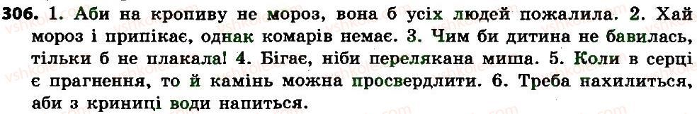 фото задание 306 - сполучник