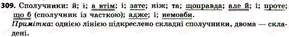 фото задание 309 - сполучник