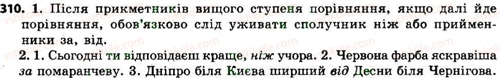 фото задание 310 - сполучник